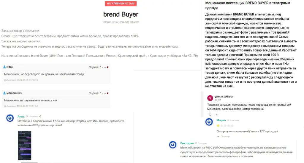 отзывы про поставщика в тг brend buyer