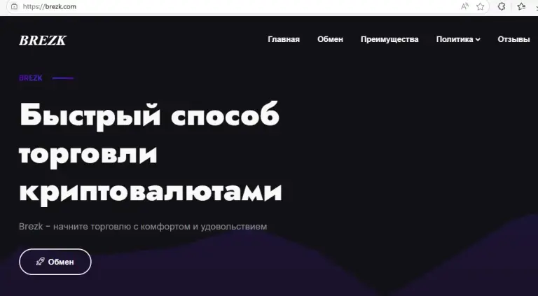 brezk обменник
