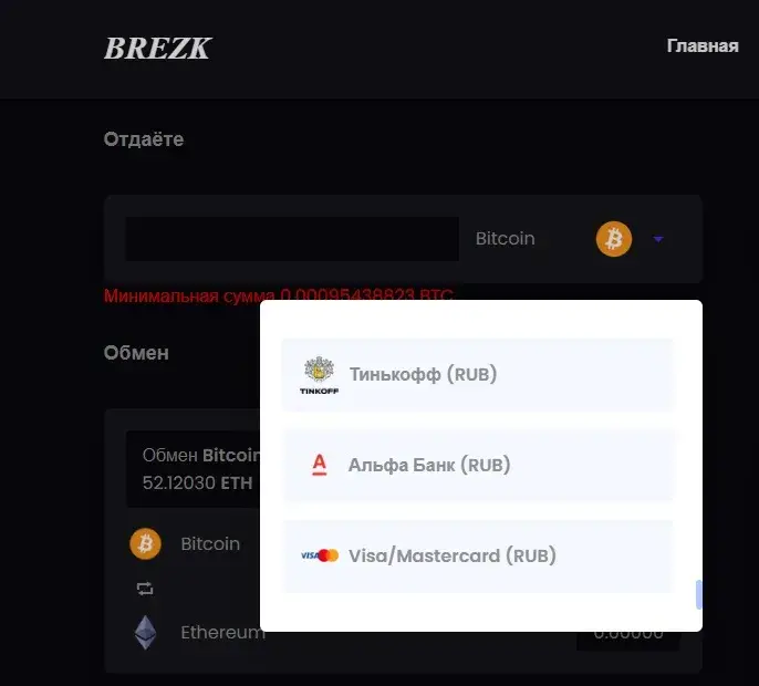 brezk обменник