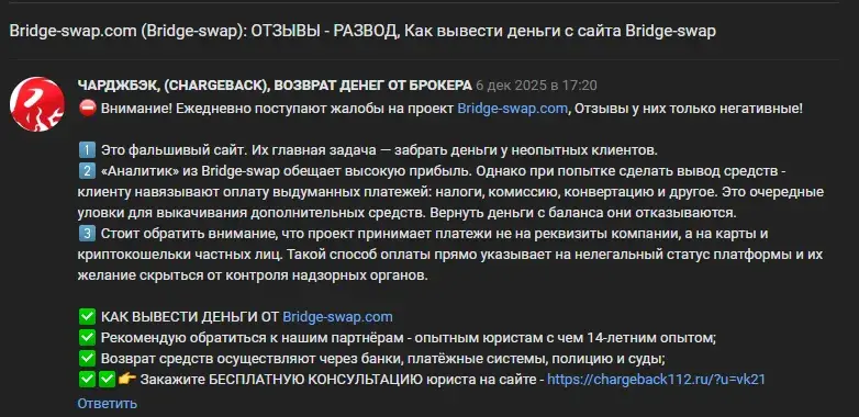 bridge swap com отзывы bridge swap com отзывы