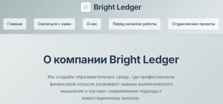 Bright Ledger
