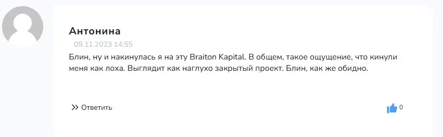 брайтон капитал