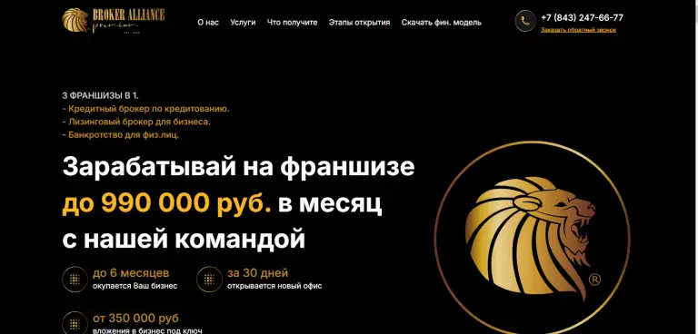 брокер альянс премиум отзывы франшиза брокер альянс премиум отзывы франшиза