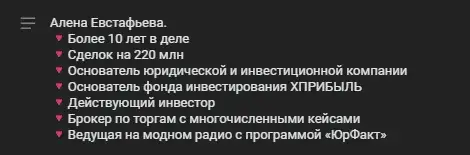 евстафьева алена инвестиции отзывы