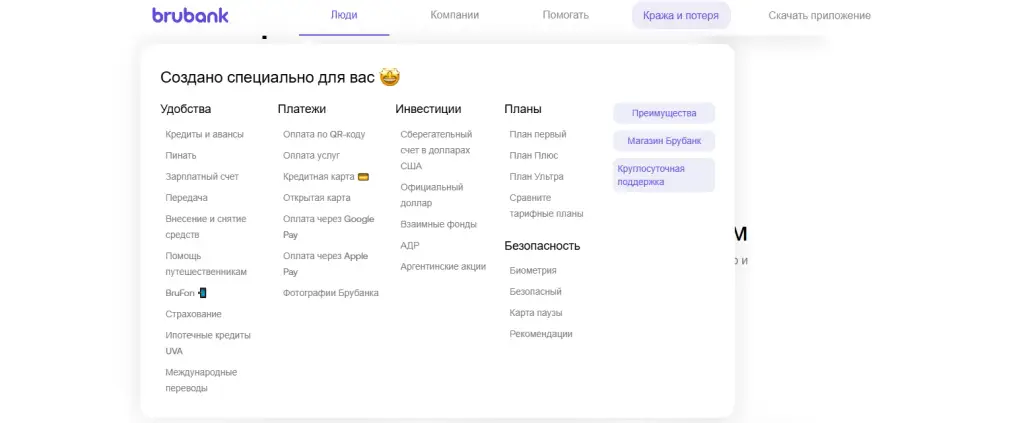 бру банк