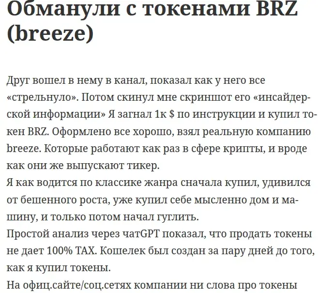 brz breeze листинг