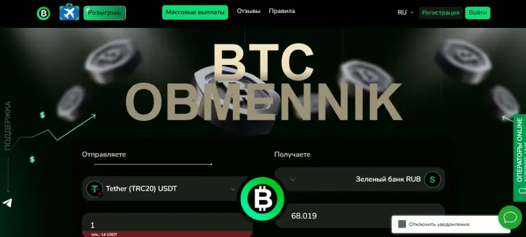 btc obmennik