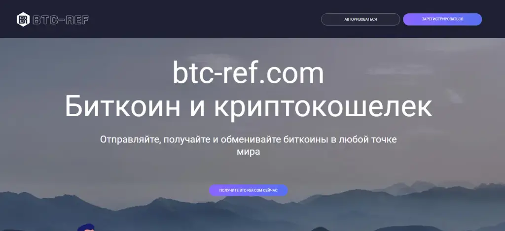 BTC Ref