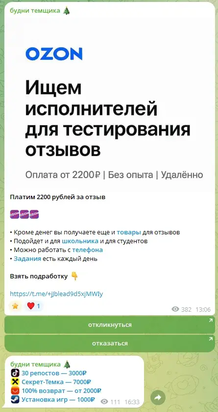 будни темщика telegram