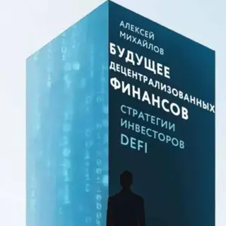 Стратегии Инвесторов Defi — отзывы и рейтинг