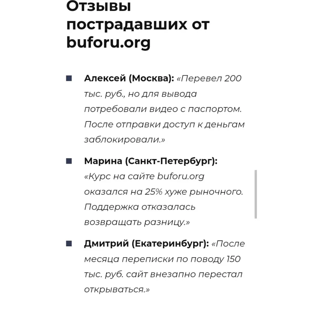buforu org обменник