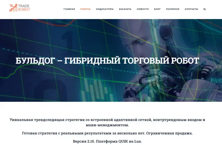 бульдог торговый робот бульдог торговый робот