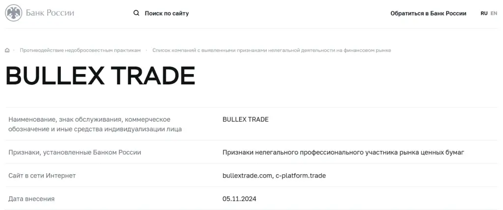 BullexTrade