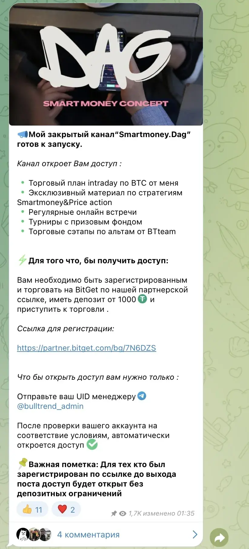 BullTrend телеграмм