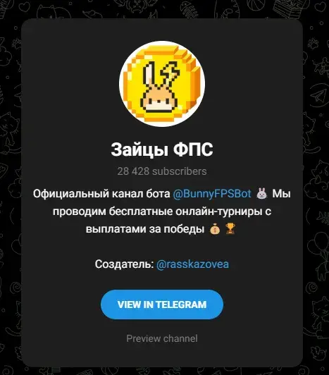 зайцы фпс бот тг проверка телефона на мощность