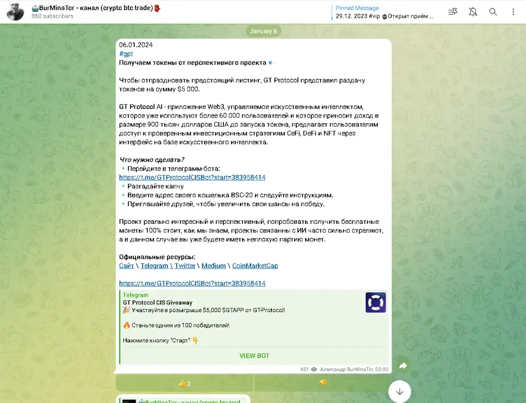 ТГ БурМинаТор