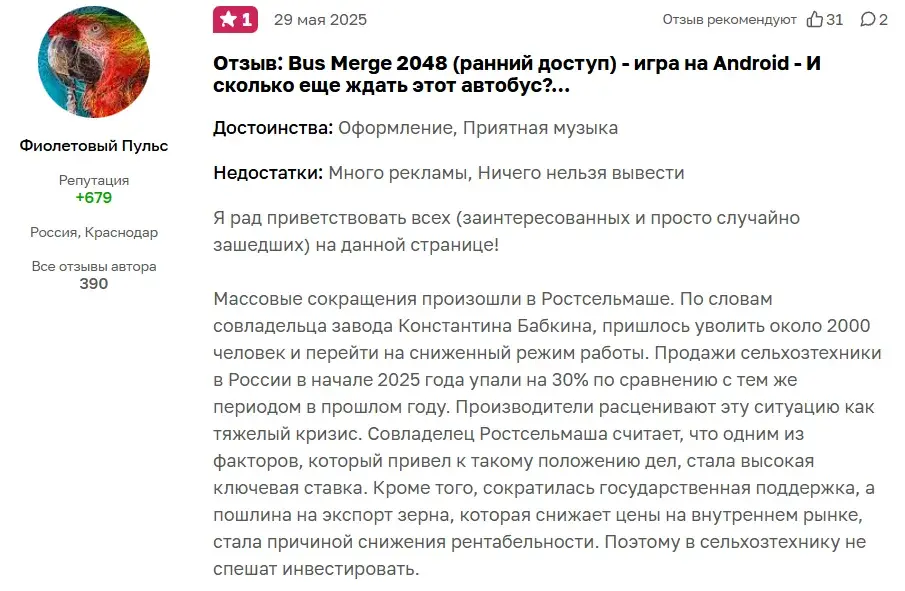 bus merge 2048