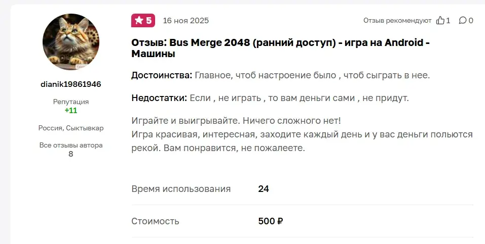 bus merge 2048 отзывы