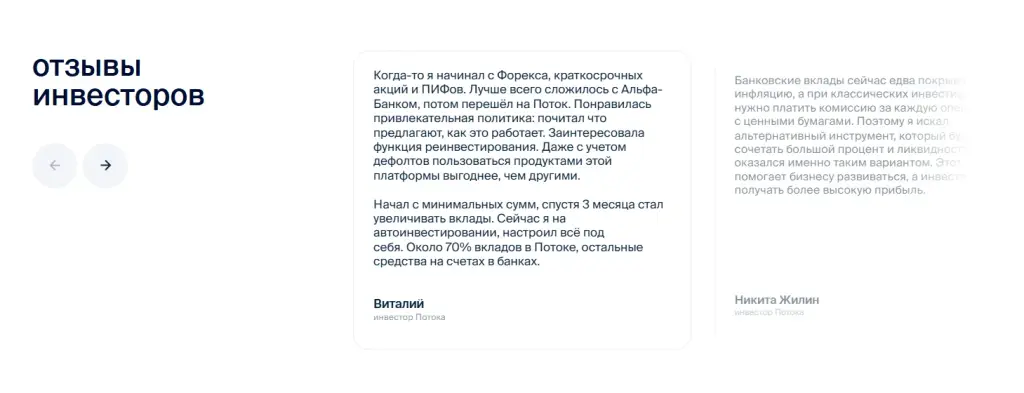 альфа поток инвестиции