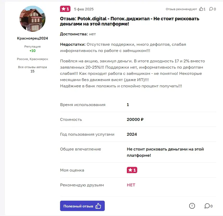 поток диджитал отзывы инвесторов