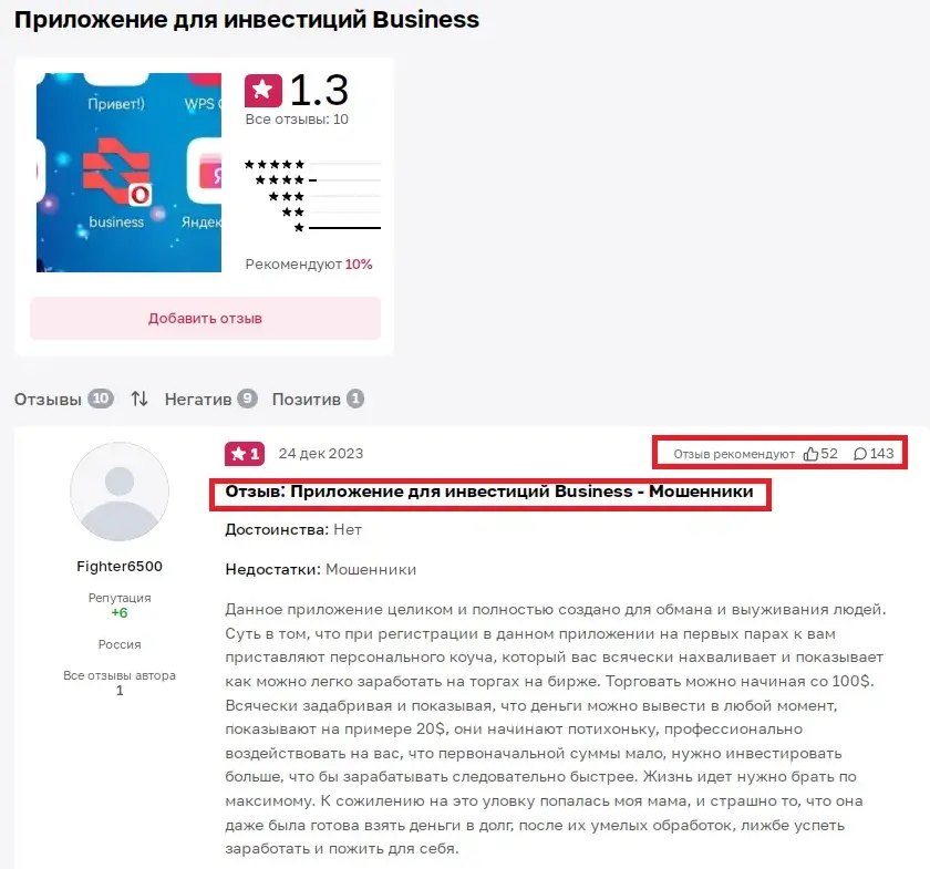 приложение business