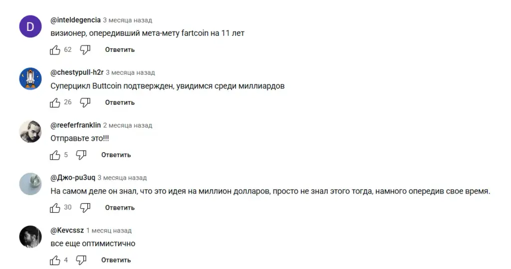 buttcoin мемкойн
