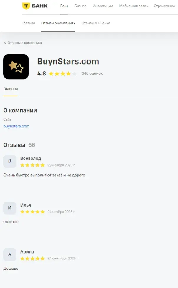 бай н старс