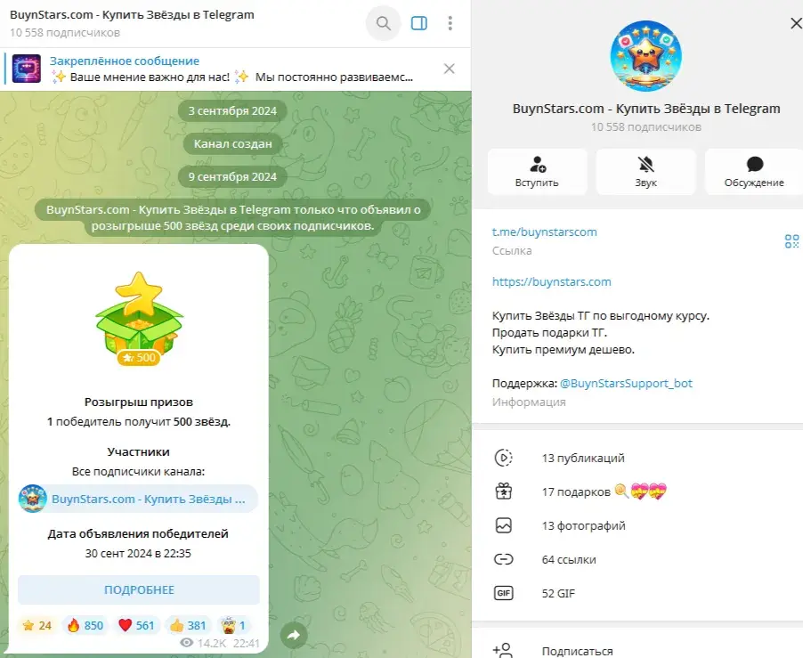 байн старс