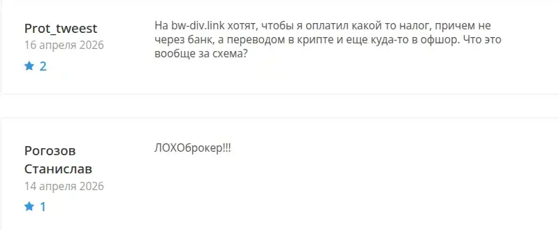 bw div link