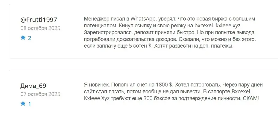 bxcexel kxleee xyz насколько реально
