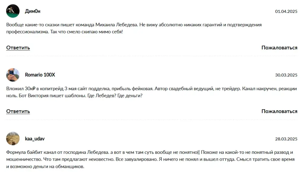 команда михаила лебедева отзывы
