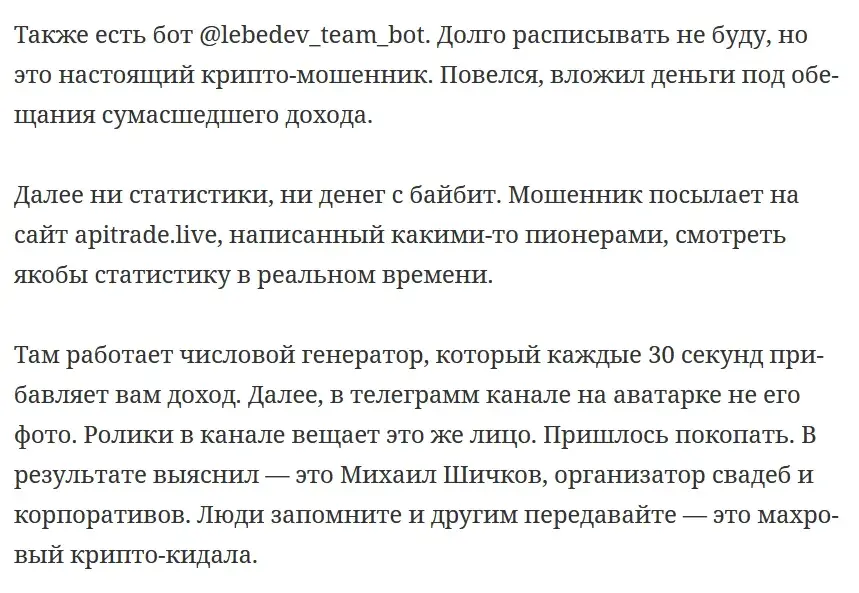 михаил лебедев криптовалюта