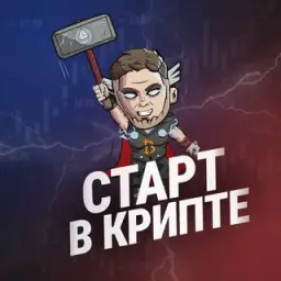 Быстрый Старт в Крипте с 0 за 5 Дней | Cryptor — отзывы и рейтинг
