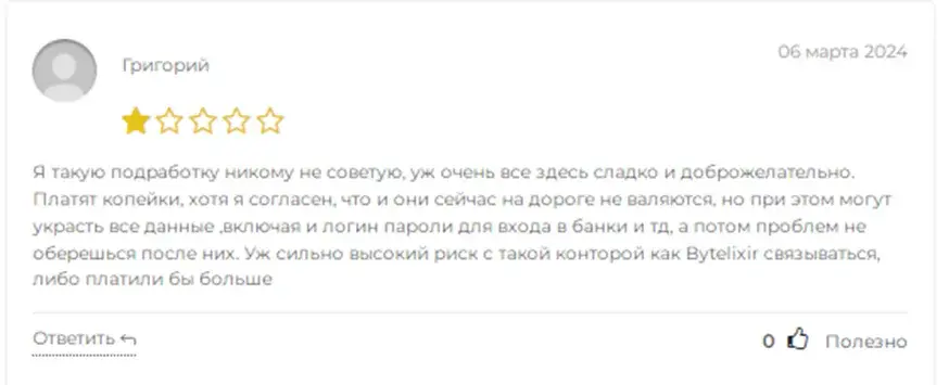 Отзывы о Bytelixir