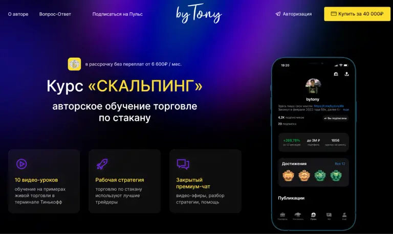 bytony ru