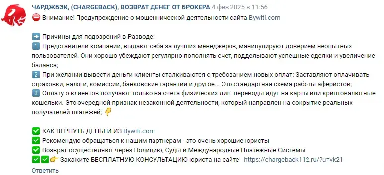 bywiti com брокер