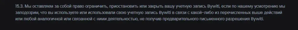 bywiti com платформа для трейда