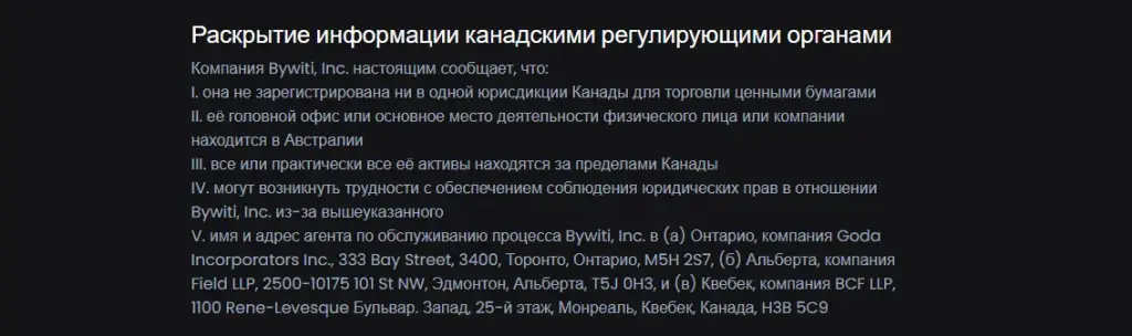 bywiti отзывы
