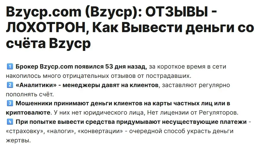 bzycp развод bzycp развод