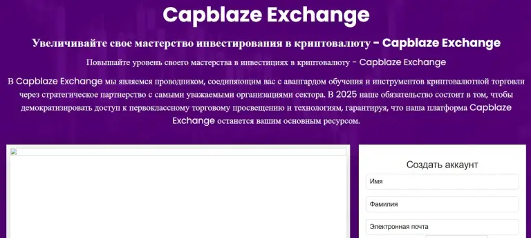 capblaze com отзывы