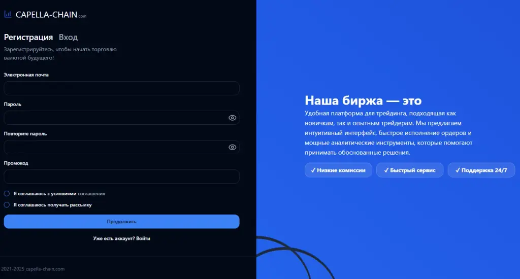 capella chain отзывы