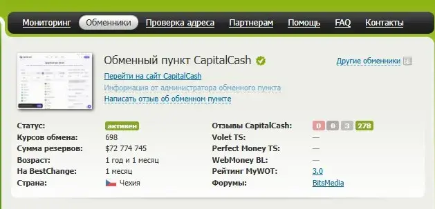capital cash обменник