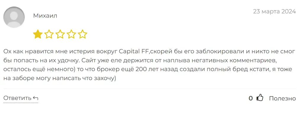 капитал фф