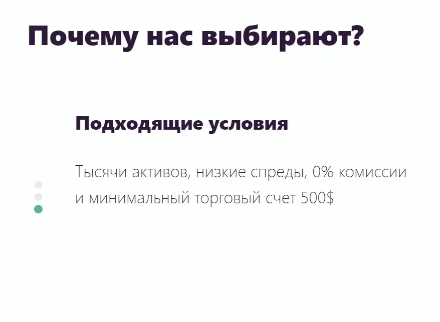 Преимущеста брокера Брокер Capital Prof