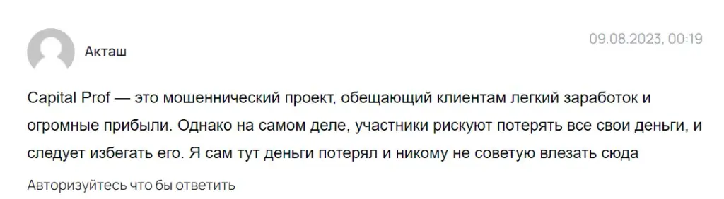 Отзывы о компании Capital Prof