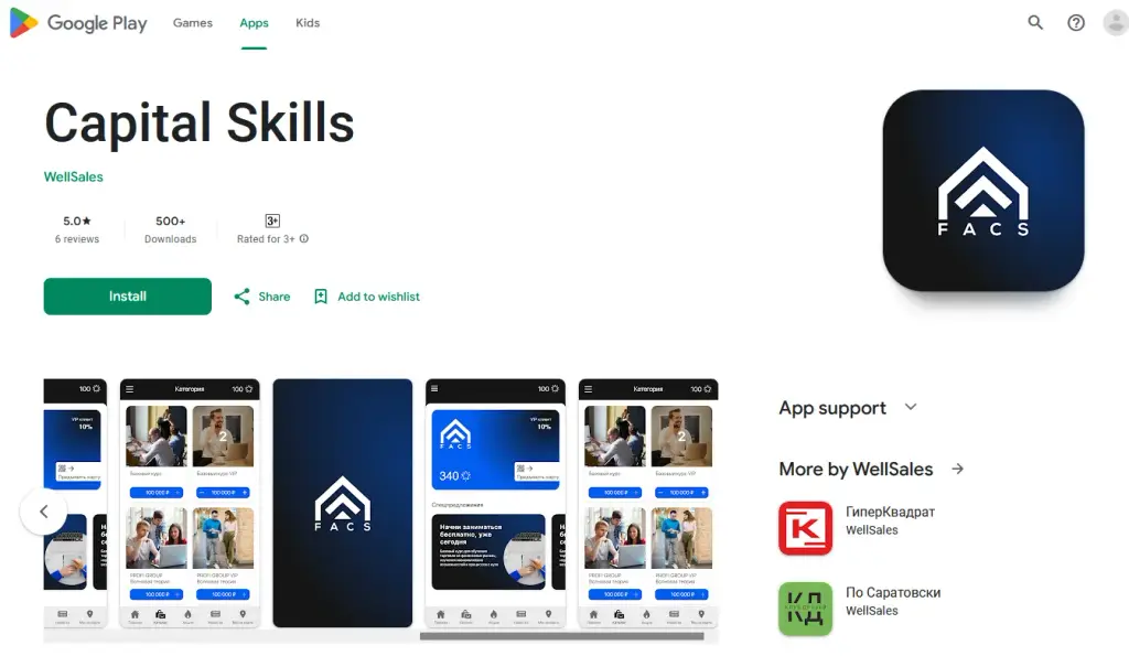 обучение на инвестора capital skills