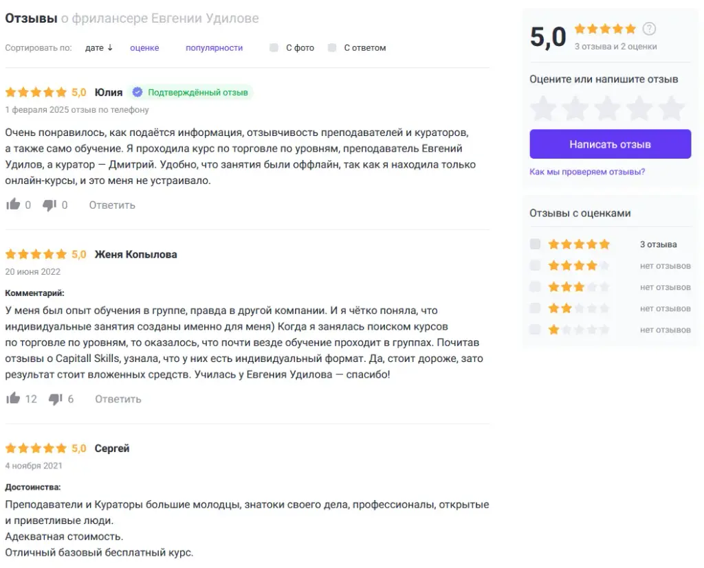 отзывы о об обучении capital skills