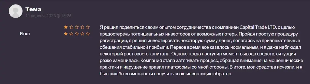 https capital trade ltd отзыв
