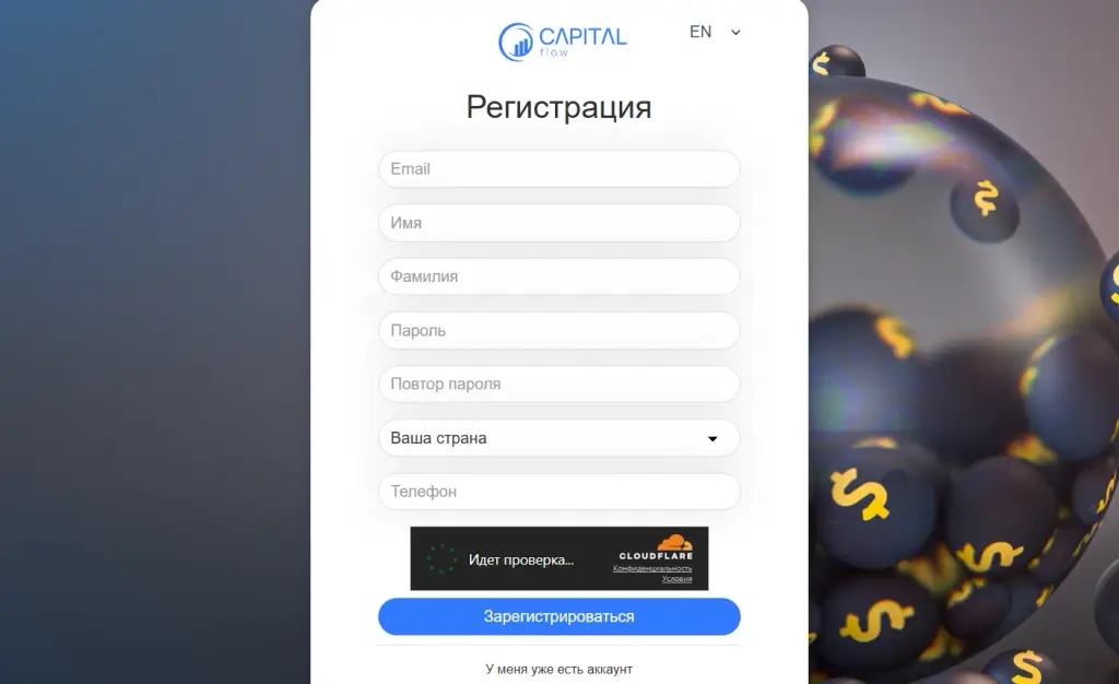capital flow отзывы