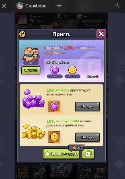 capybobo как стейкать